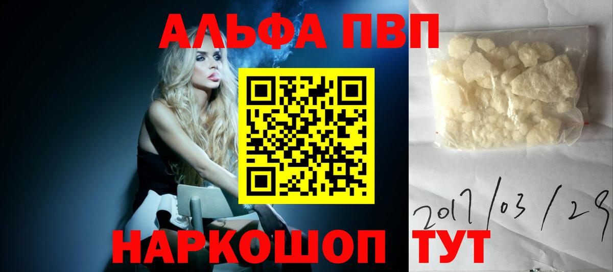 Alpha-PVP мука Россошь