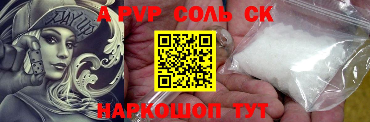 Альфа ПВП крисы CK  A PVP Crystall  A PVP  Вход с VPN  где купить наркоту  Россошь 