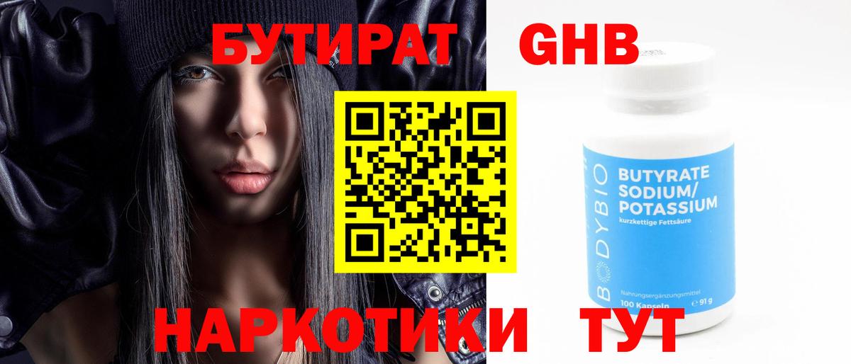Бутират BDO 33%  Вход с VPN  Россошь 