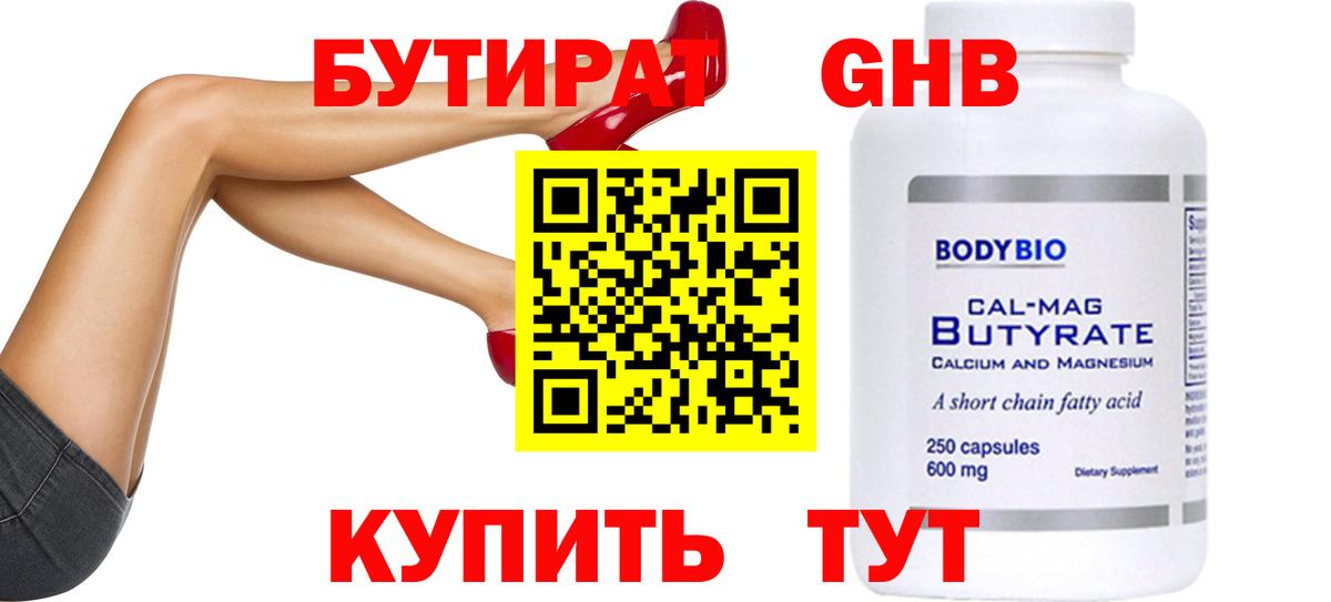 Бутират оксана Россошь