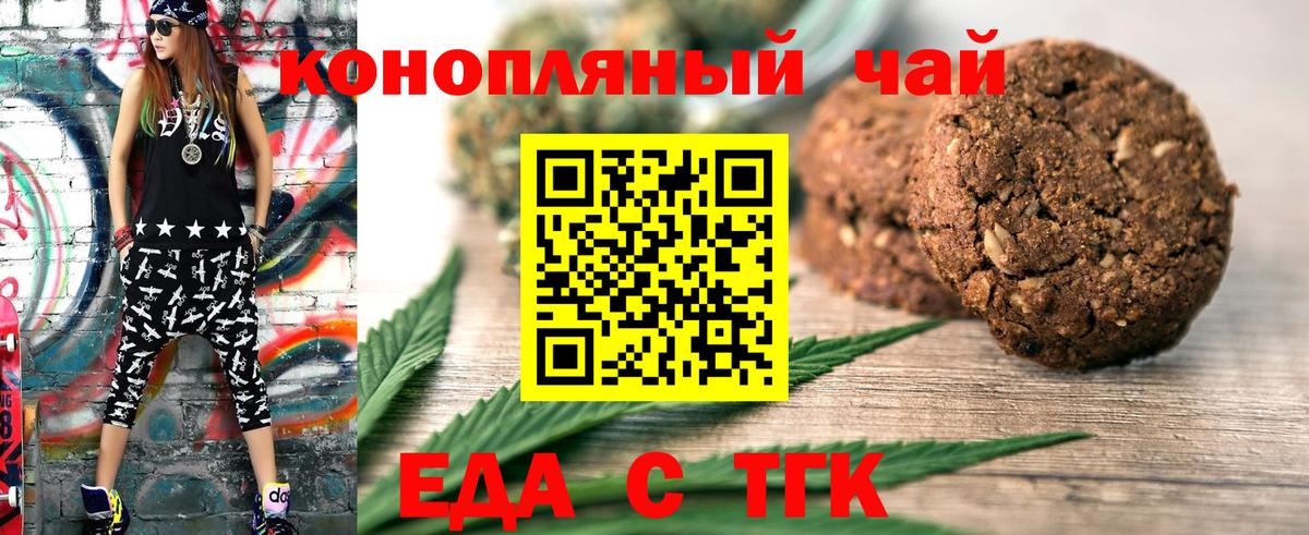 Россошь  Печенье с ТГК конопля  Вход с VPN 