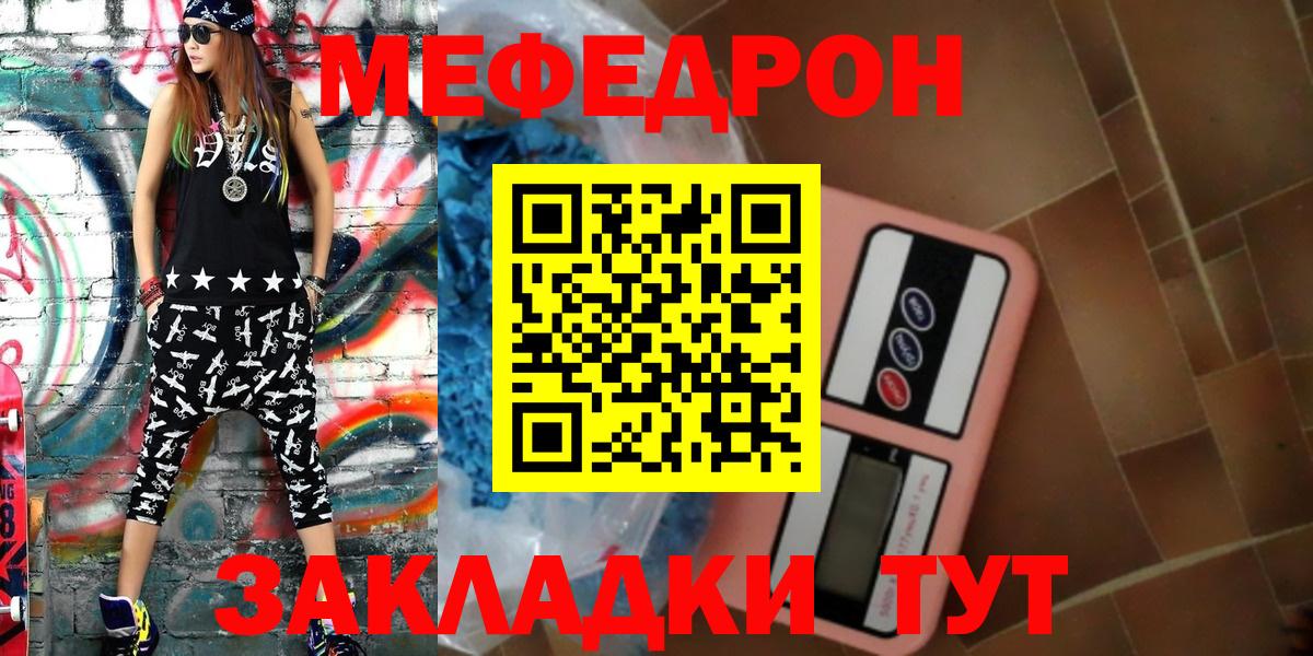 Меф мяу мяу кристаллы Россошь