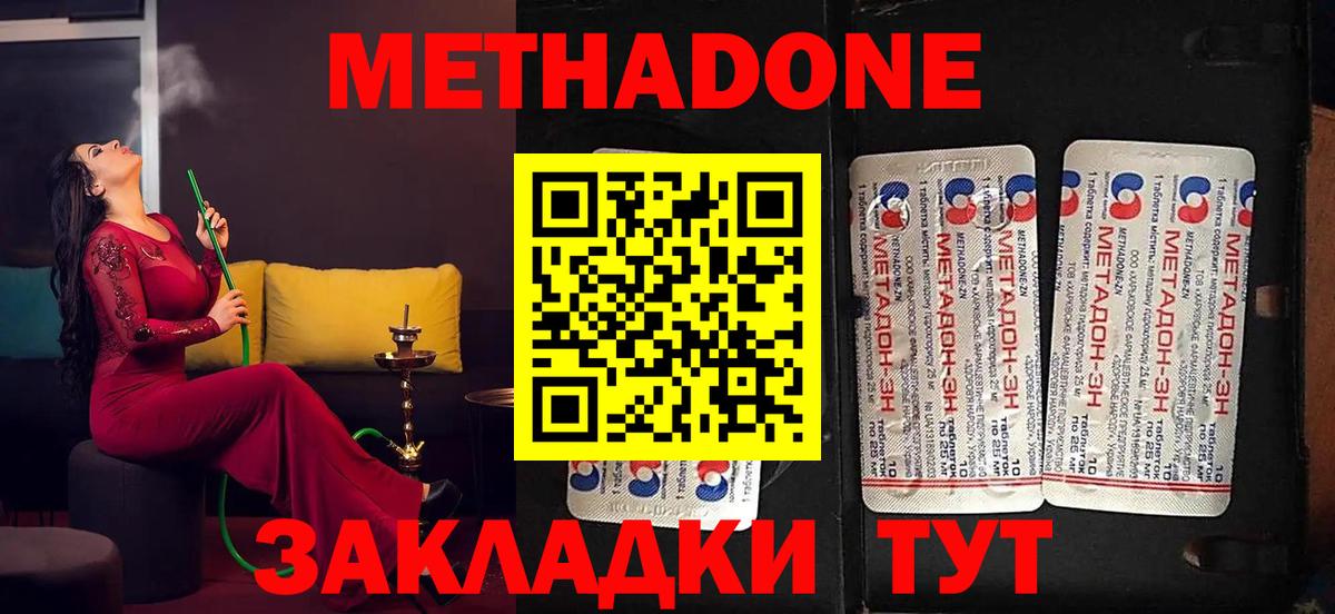 Метадон кристалл Россошь