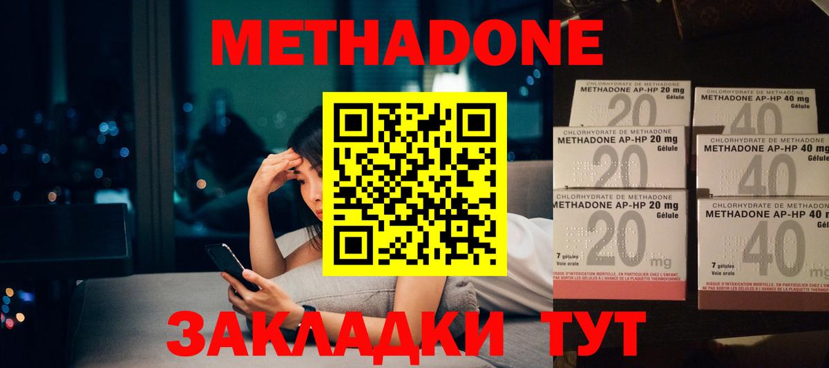 Россошь  Метадон methadone  Вход с VPN  Метадон кристалл 